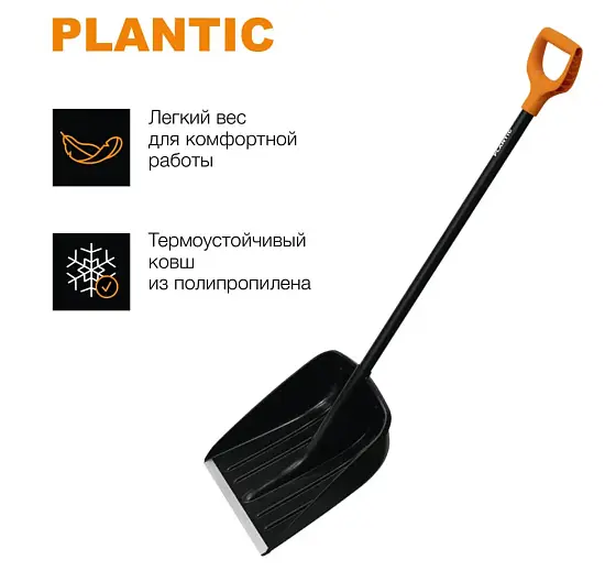 Plantic Лопата для уборки снега с алюминиевым черенком Snow, арт 12004-01, шт