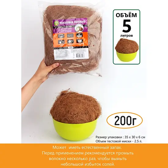 Garden Show Кокосовое волокно, 200 г, пакет