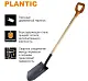 Plantic Лопата штыковая облегченная light, арт 11101-01, шт