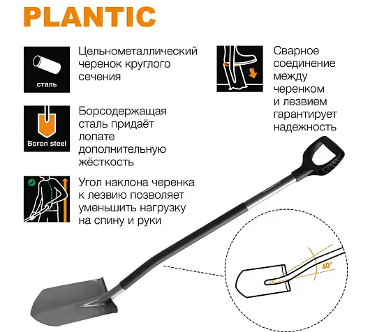 Plantic Лопата штыковая Terra Pro, арт 11002-01, шт