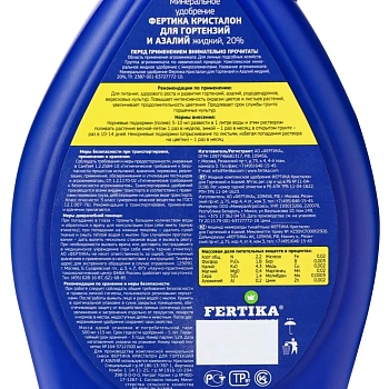 Фертика жидкое Кристалон для Гортензий и Азалий, 500 мл