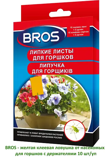 BROS - Клеевая ловушка от насекомых для горшков с держателями, 10 шт/уп