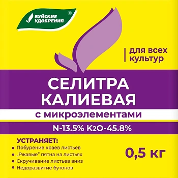 Буйские мин. Калиевая селитра, 0,5 кг