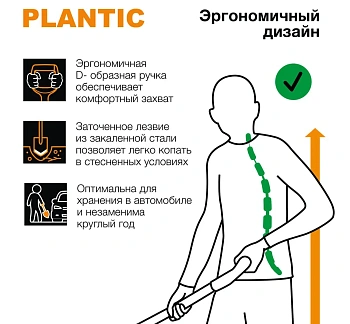 Plantic Лопата штыковая укороченная Terra, арт 11009-01, шт