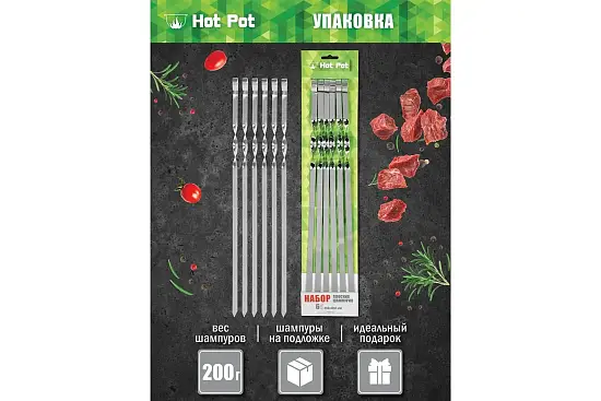 Набор плоских шампуров Hot Pot 45 см, 6 шт