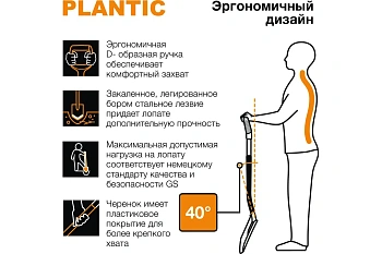 Plantic Лопата для земляных работ Terra Pro, арт 11001-01, шт