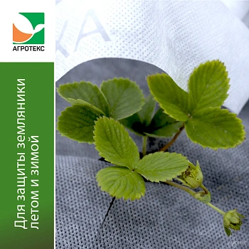 Агротекс Комплект для земляники, уп