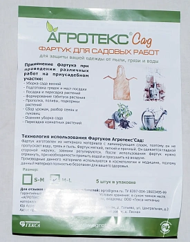 Агротекс Фартук для садовых работ, оранж. M-L УФ, 5 шт/уп