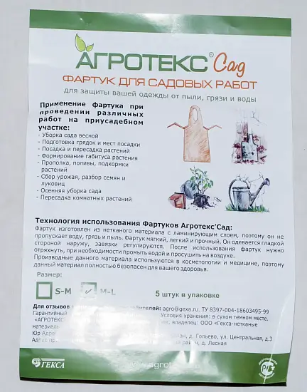 Агротекс Фартук для садовых работ, оранж. M-L УФ, 5 шт/уп