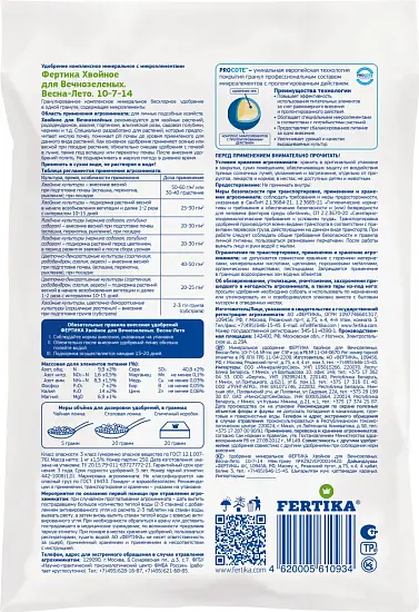 Фертика гранулированные Хвойное для вечнозеленых весна-лето, пакет 1 кг