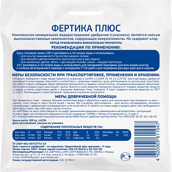 Фертика водорастворимое Весна-Лето Плюс, пакет 100 г