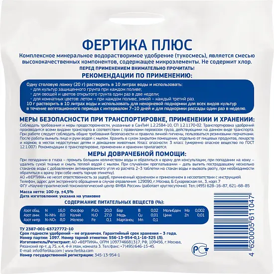 Фертика водорастворимое Весна-Лето Плюс, пакет 100 г