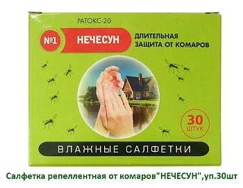 Салфетка репеллентная от комаров "NЕCHЕSUN", 30 шт/уп УЦЕНКА
