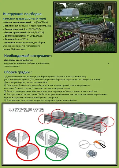 Грядка Perfo металл, 0,4 * 2,0 * 0,7 м, уп 