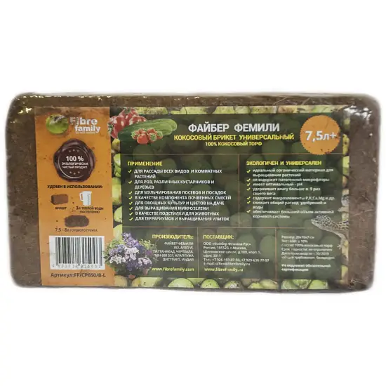 Кокосовый торф в брикетах, 8 л (650 г), шт