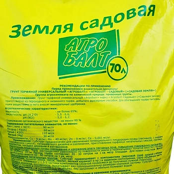 Грунт Агробалт "Садовая земля", мешок 70 л