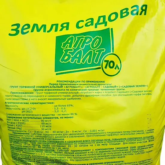 Грунт Агробалт "Садовая земля", мешок 70 л