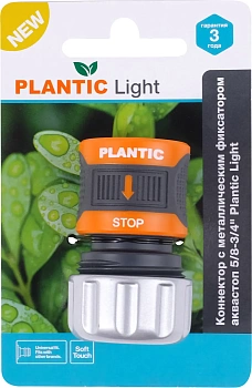 Plantic Коннектор c металл фиксатором аквастоп 5/8-3/4" light 39381-01, шт
