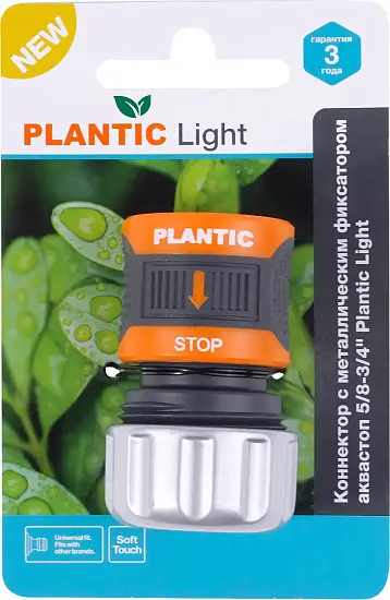 Plantic Коннектор c металл фиксатором аквастоп 5/8-3/4" light 39381-01, шт