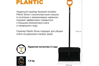 Plantic Скрепер для уборки снега с алюминиевым черенком Snow, арт 12006-01, шт
