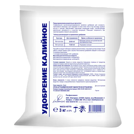 Факториал. Калийное удобрение (калий хлористый гранулированный), 2,5-3 кг
