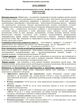 Рыбная мука, БИУД, 2 л