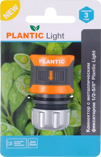 Plantic Коннектор c металл фиксатором 1/2-5/8" light 39378-01, шт