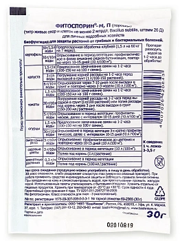 Фитоспорин, пакет 10 г