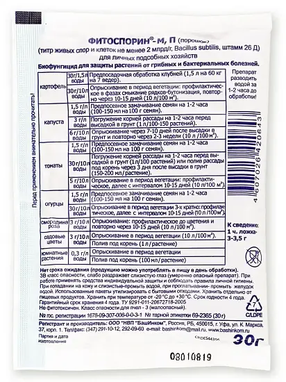 Фитоспорин, пакет 10 г