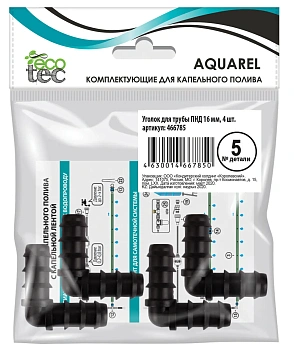 AQUAREL, Деталь №5, Уголок для трубы ПНД 16 мм, 4 шт/уп