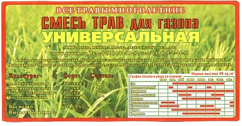 Травосмесь Универсальная,  4 кг