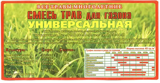Травосмесь Универсальная,  4 кг