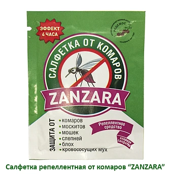 Салфетка репеллентная от комаров "ZANZARA", 30 шт/уп УЦЕНКА