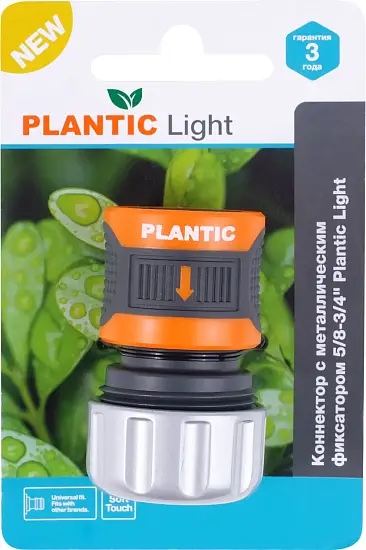 Plantic Коннектор c металл фиксатором 5/8-3/4" light 39380-01, шт