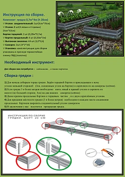 Грядка Perfo металл, 0,2 * 2,0 * 1,0 м, уп