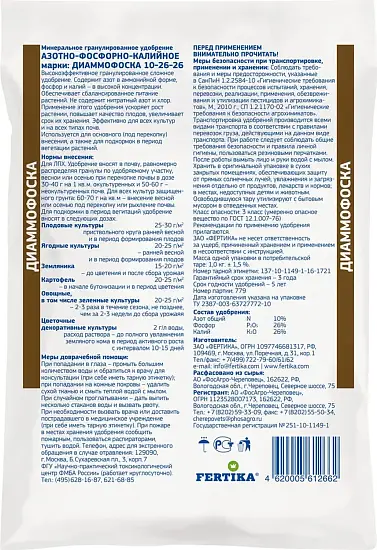 Фертика классическое Диаммофоска (N-10%, P2O5-26%, K2O-26%), 1 кг
