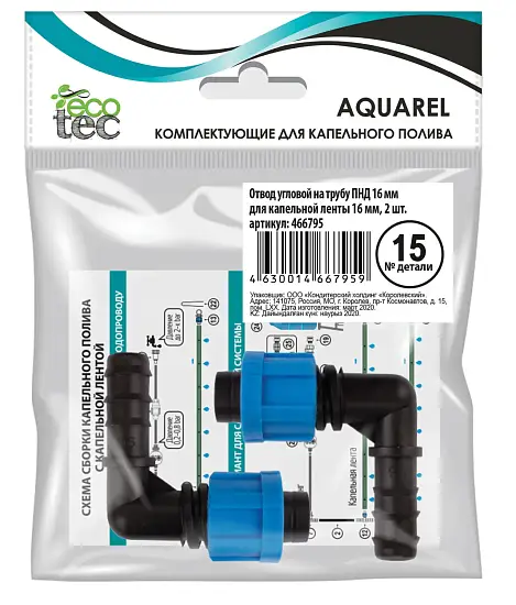 AQUAREL, Деталь №15, Отвод угловой  ПНД 16 мм/кап.лента 16 мм, 2 шт/уп