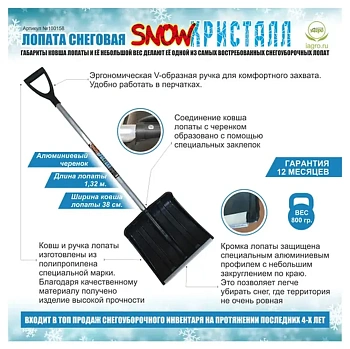 Лопата «Инструм-Агро» SnowКристалл 