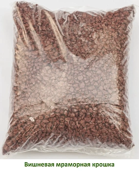 Мраморная крошка Вишневая, 5-10 мм, 2 кг