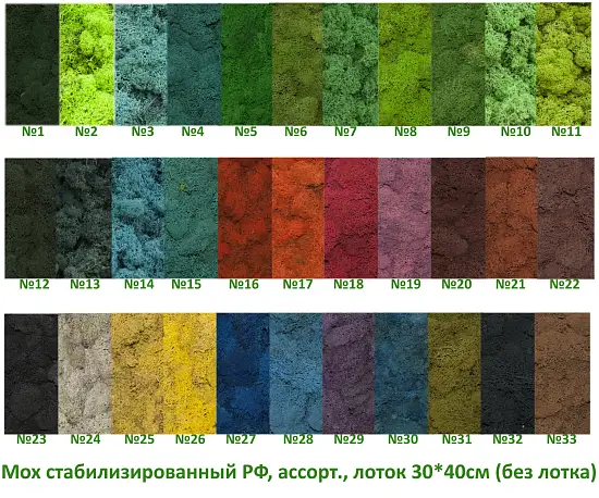 Мох стабилизированный №22 кофе, 30*40 см, пак