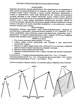 Шпалера для огурцов (двускатная), композитная, 200 * h 180 см, уп