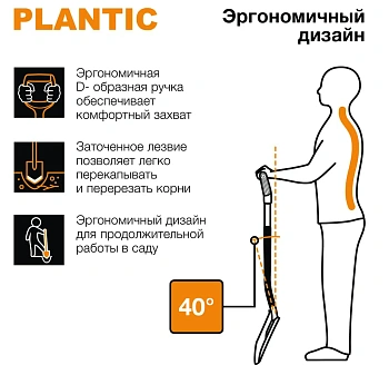Plantic Лопата для земляных работ Terra, арт 11003-01, шт