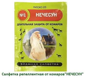 Салфетка репеллентная от комаров "NЕCHЕSUN", 30 шт/уп УЦЕНКА
