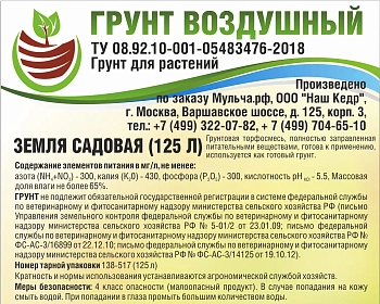 Грунт-торфосмесь "Земля садовая", Технолог, 125 л