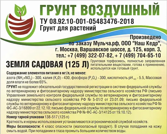 Грунт-торфосмесь "Земля садовая", Технолог, 125 л