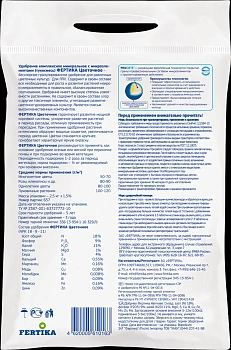 Фертика гранулированные Цветочное, 2,5 кг