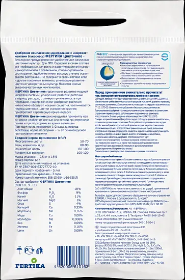 Фертика гранулированные Цветочное, 2,5 кг