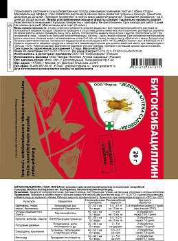Битоксибациллин, пакет 20 г/0,5-1 сотку