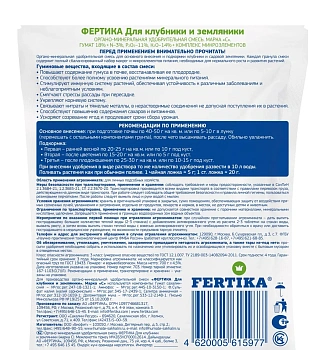 Фертика ОМУ для клубники и земляники (NPK 3:11:14 + микроэлементы), 0,7 кг