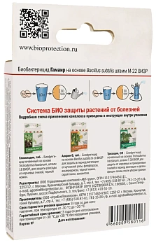 Гамаир от комплекса бактериальных болезней на растениях, 20 таб/уп